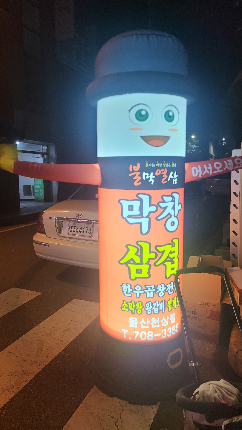 불막열삼울산천상점 이미지