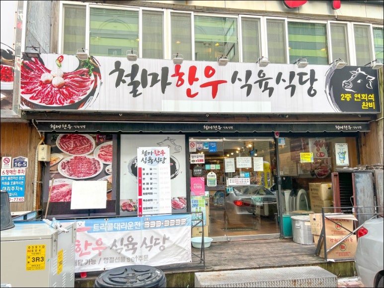 철마한우식육식당 이미지