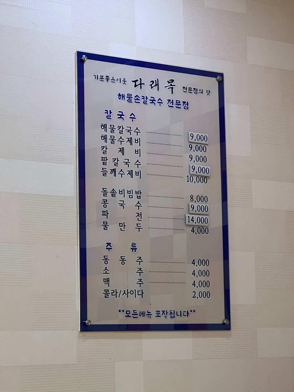 다래목해물손칼국수 이미지