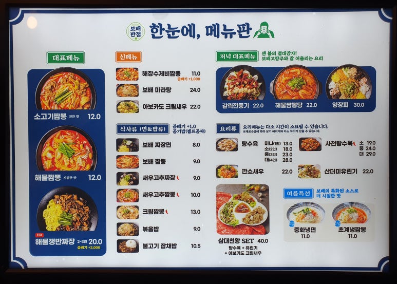 정해해물쟁반짜장 이미지