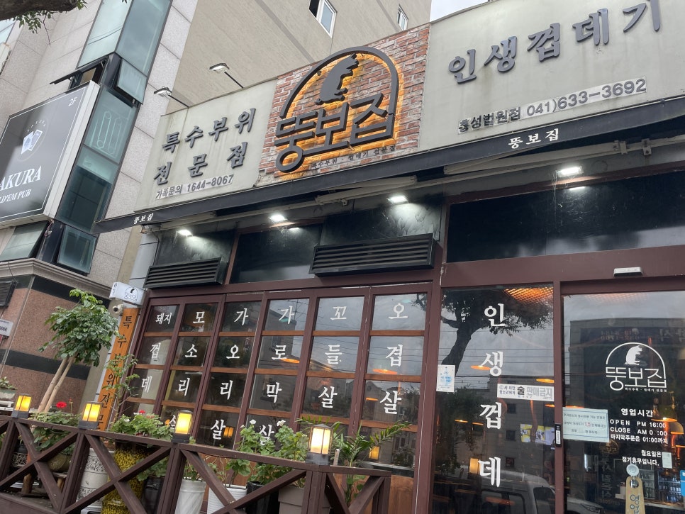 뚱보집홍성 이미지