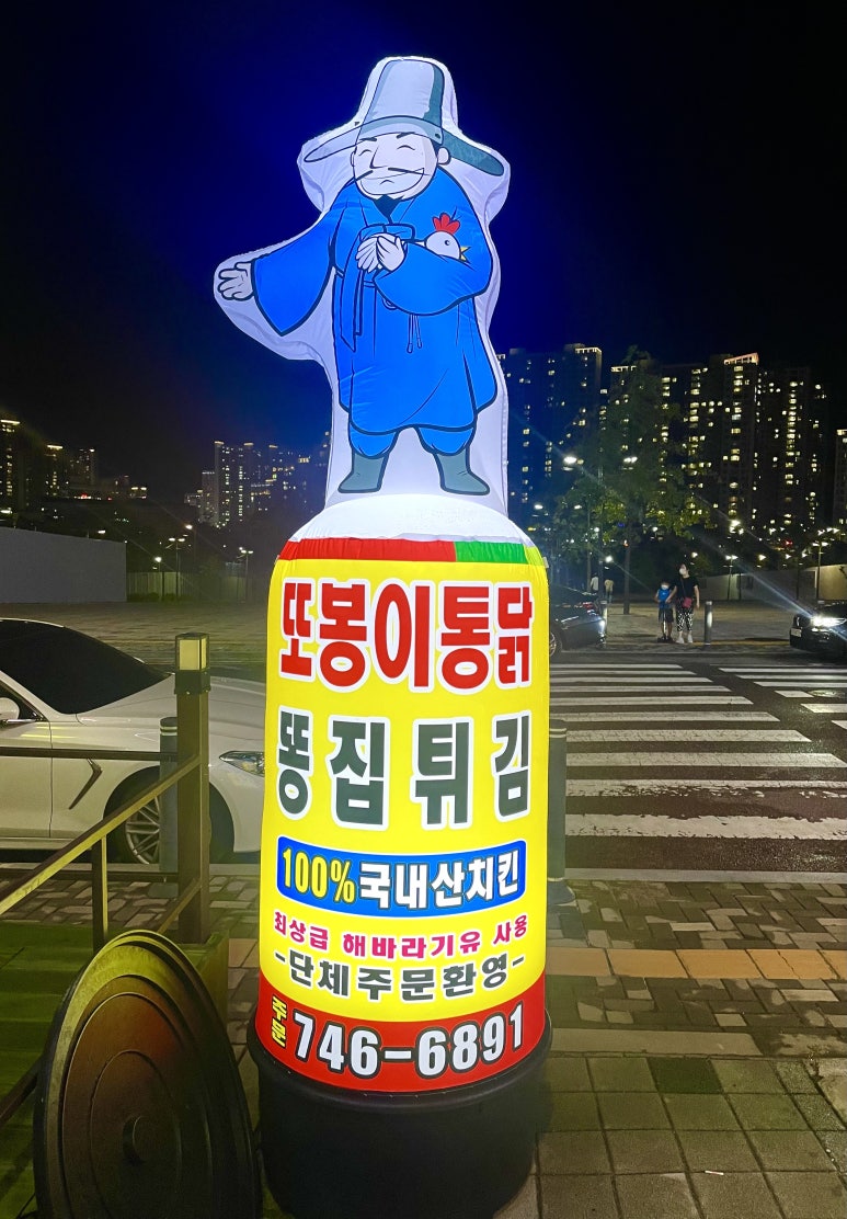 또봉이통닭기업도시점 이미지