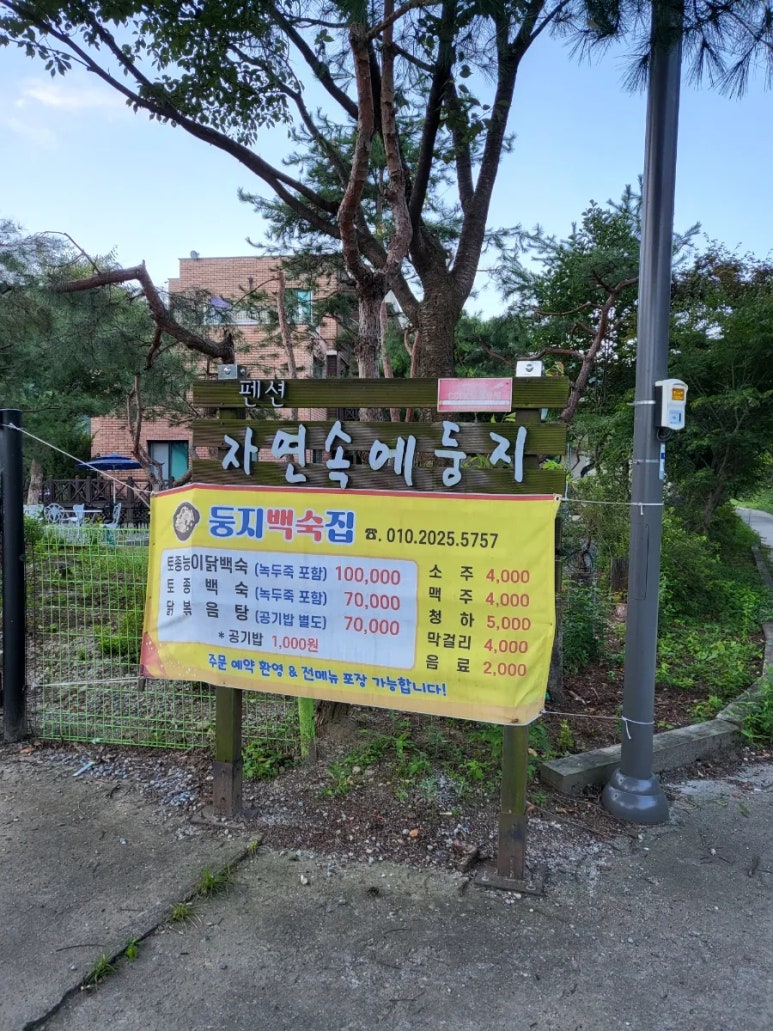 자연속에둥지펜션 이미지