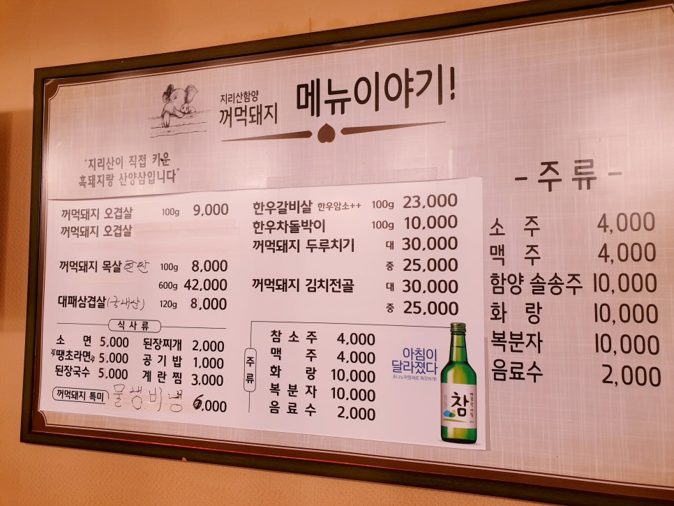 지리산꺼먹돼지 이미지