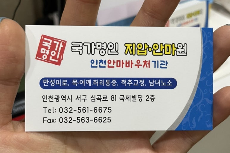 명인안마원 이미지