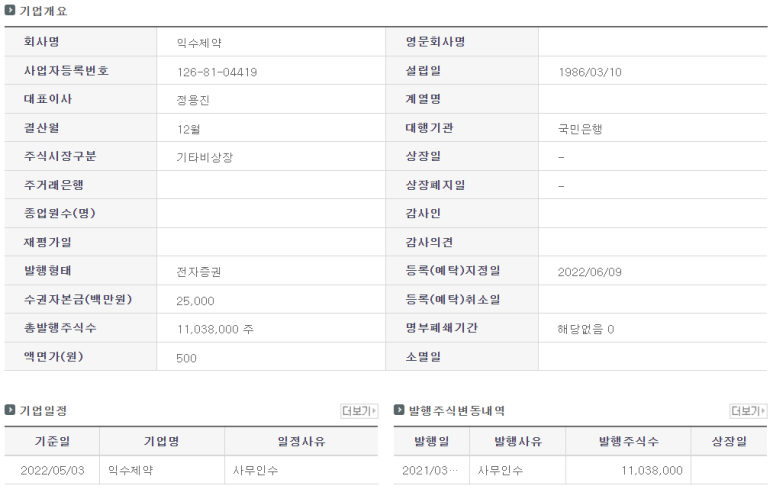 익수식품 이미지