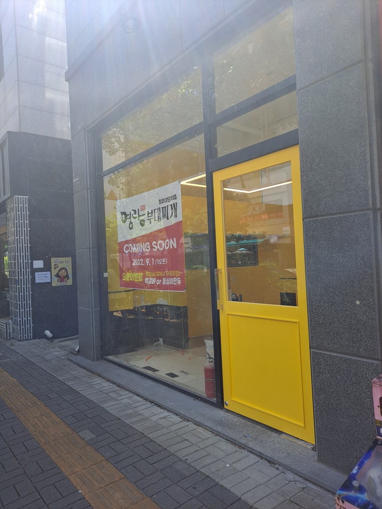 명랑부대찌게 이미지