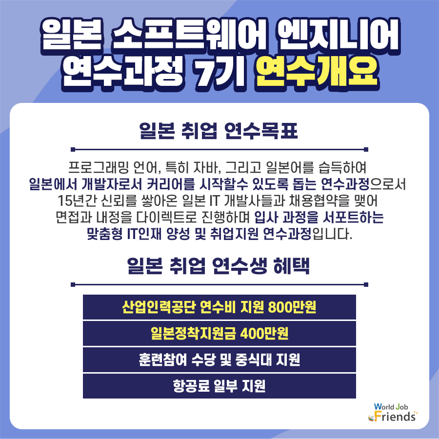 월드잡프렌즈 이미지