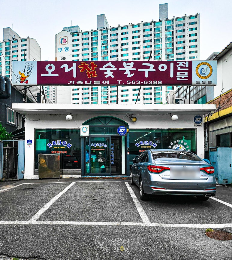 우리집참숯불구이 이미지