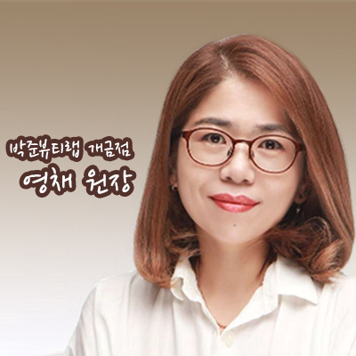 박준뷰티랩(개금점) 이미지