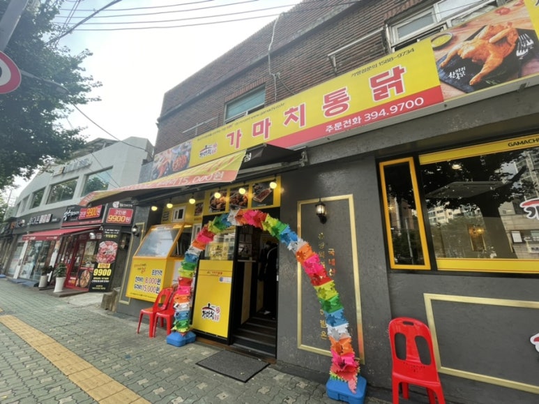 가마치통닭 문화촌점 이미지