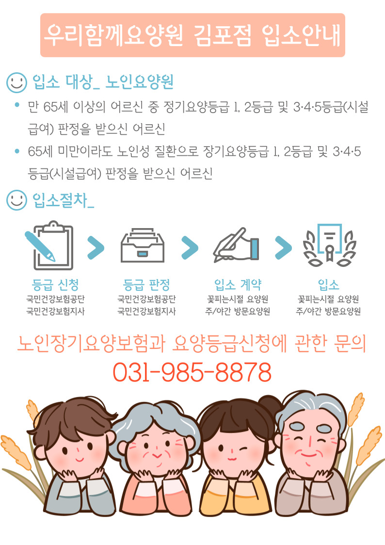 우리함께요양원 김포점 이미지