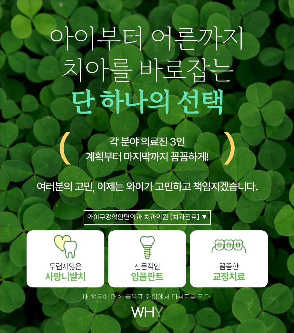 와이치과의원 이미지