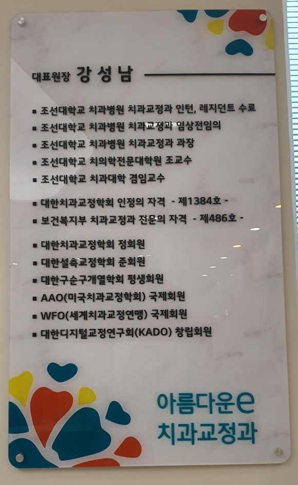 아름다운e치과의원 이미지