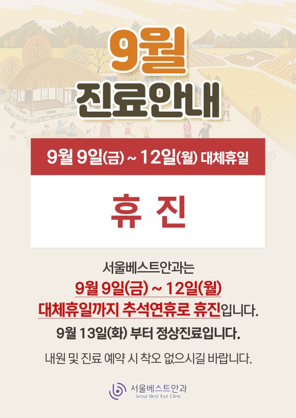 서울베스트안과 이미지