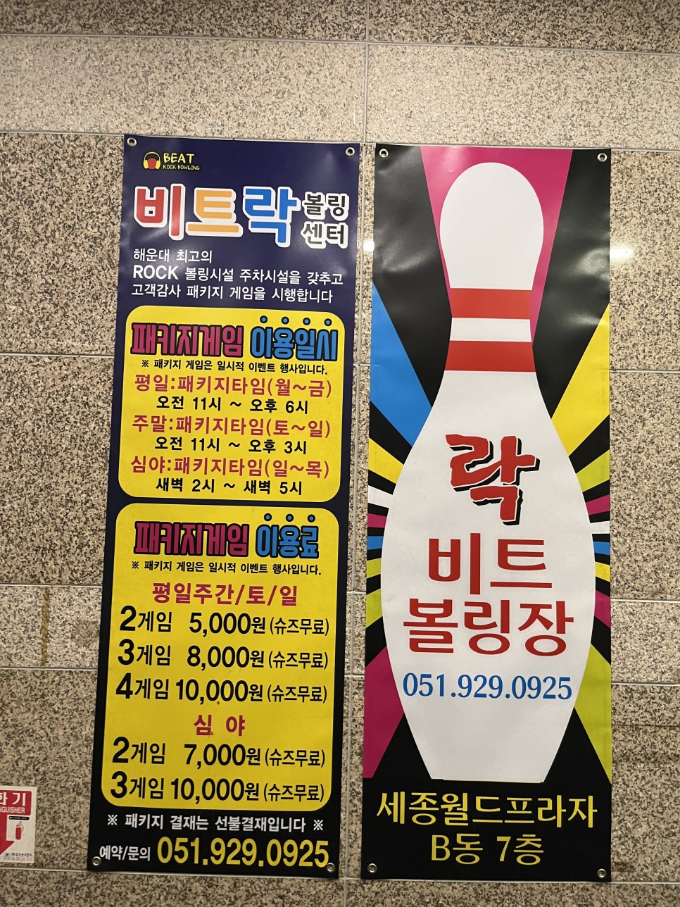 세종볼링장 이미지