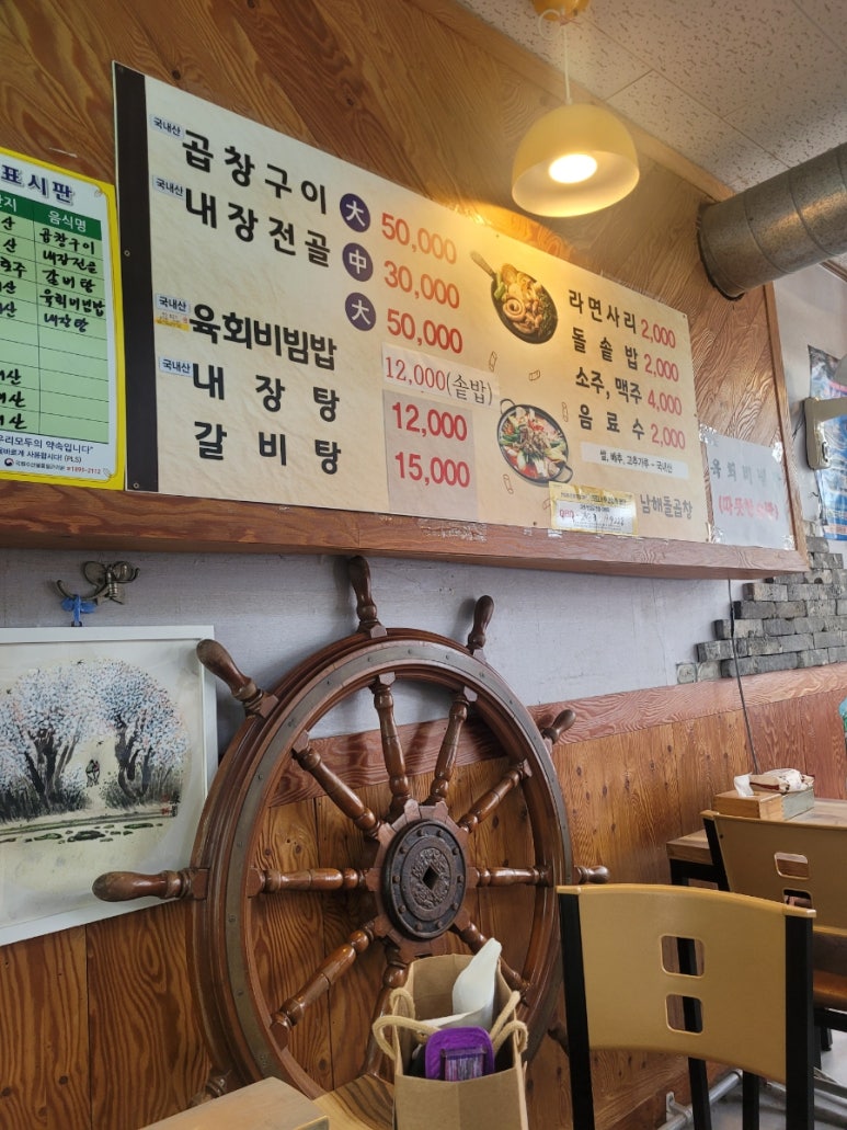 남해돌곱창 이미지