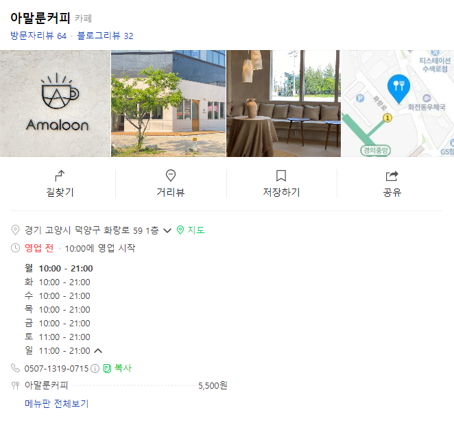 아말룬커피 이미지