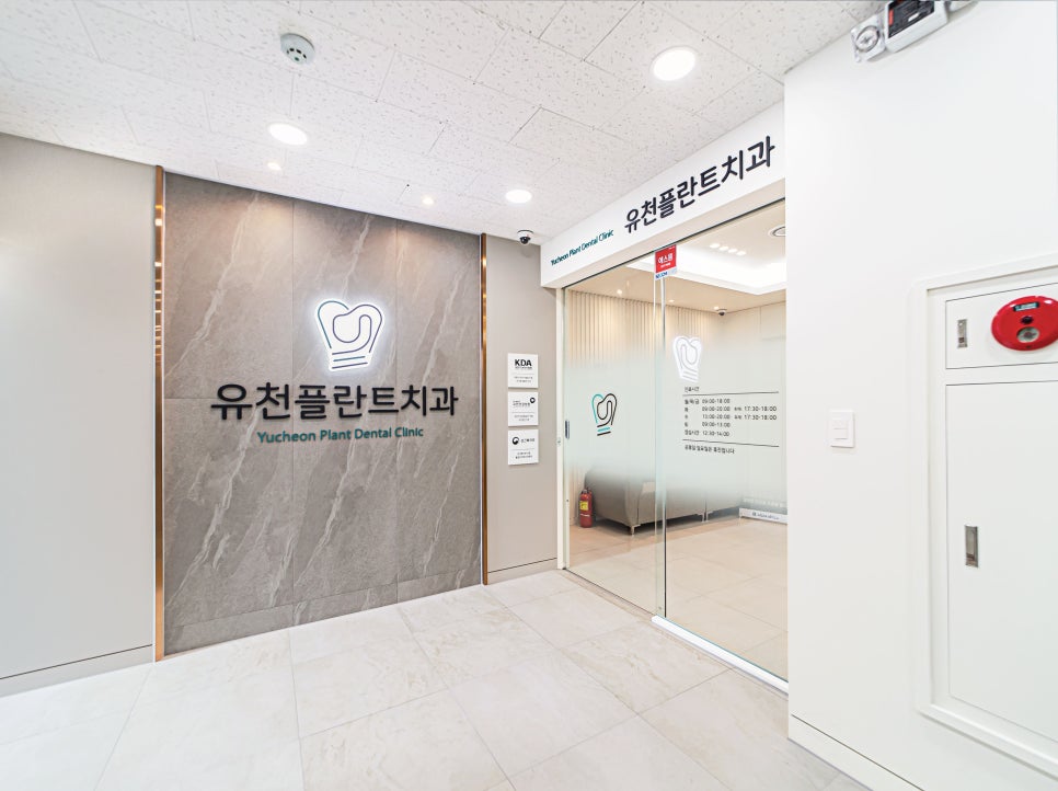 유천플란트치과 이미지