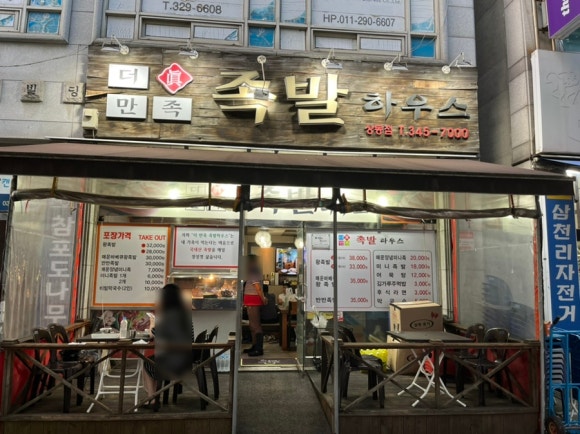 더만족족발하우스 이미지