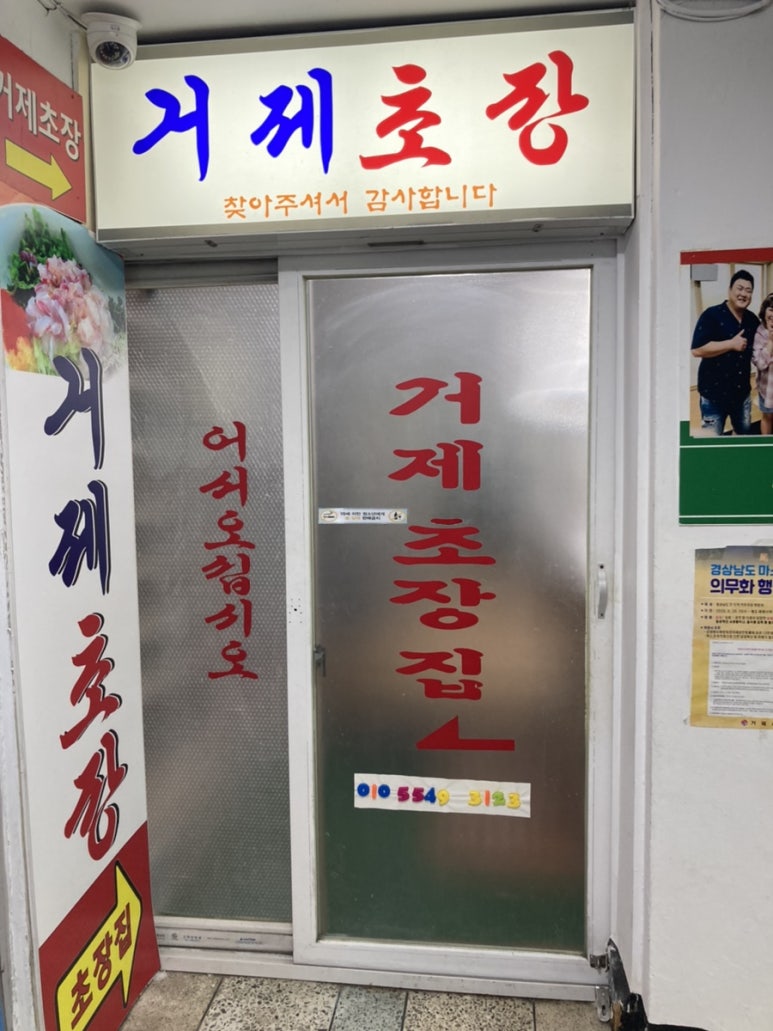 거제초장집 이미지