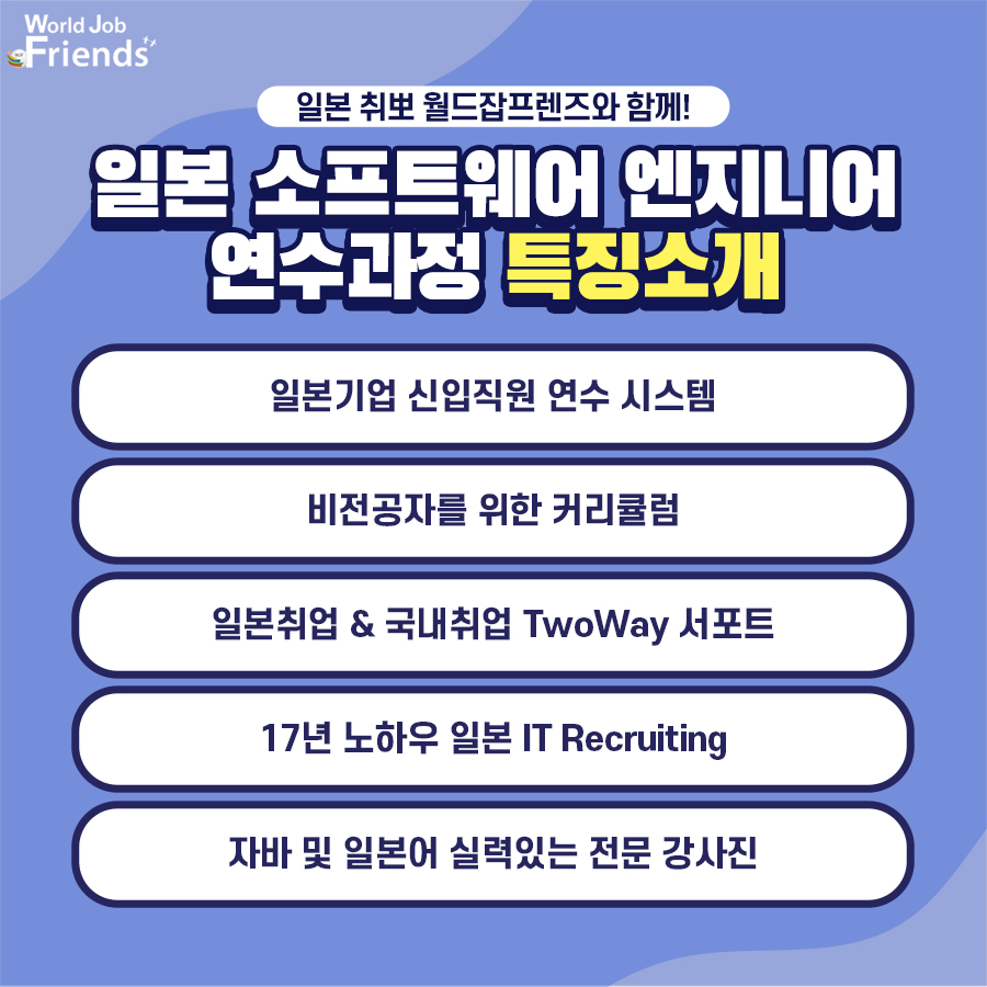 월드잡프렌즈 이미지