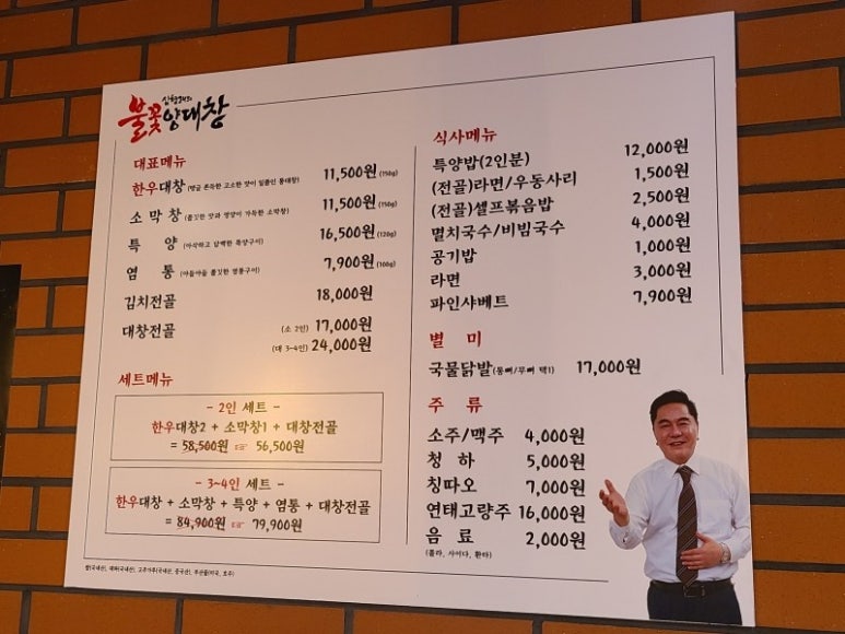 심형래의불꽃양대창 이미지