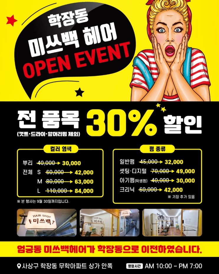 미쓰 백 헤어 이미지