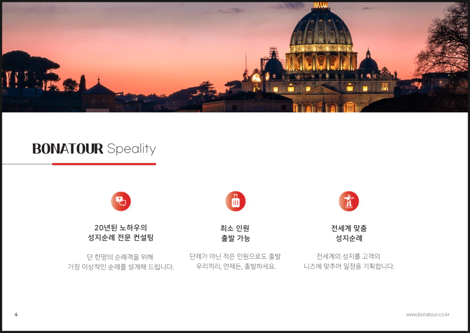 보나투어주 이미지
