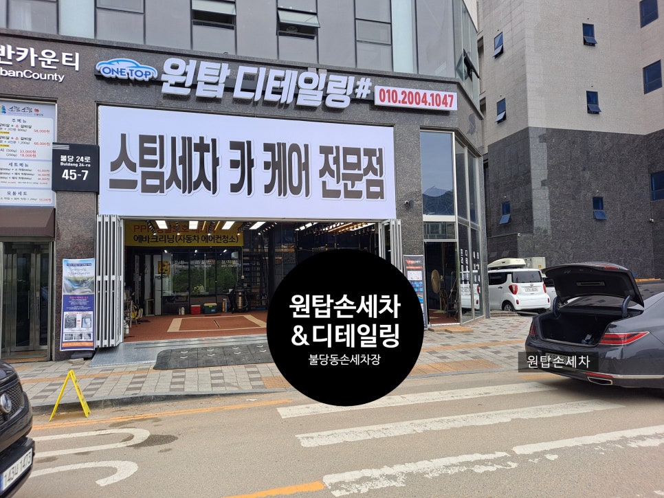 원탑손세차장 이미지
