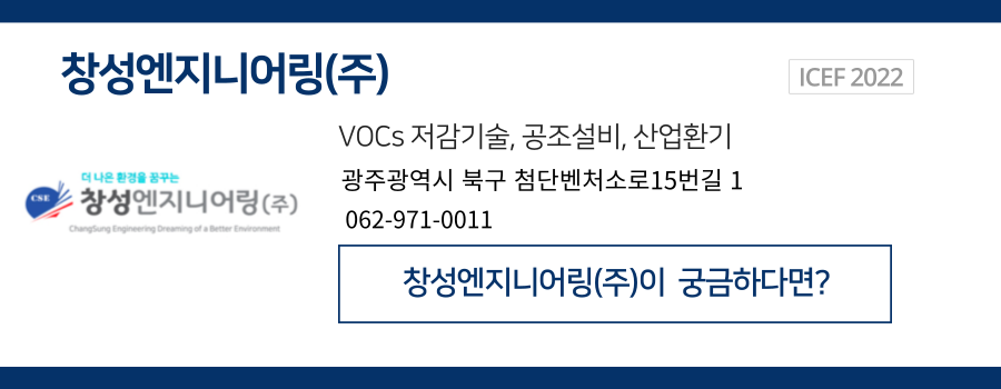 (주)창성산업 이미지