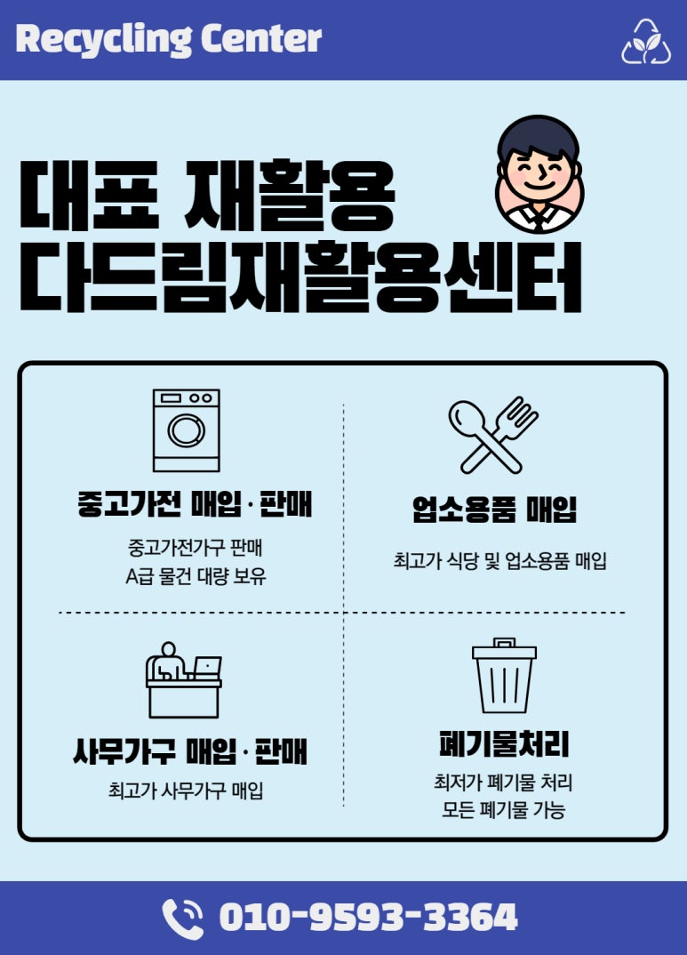 다드림재활용센터 이미지