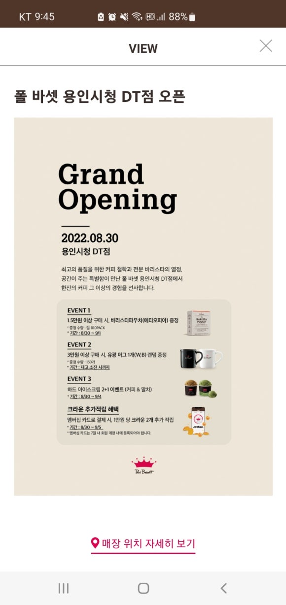 폴바셋용인시청DT점 이미지