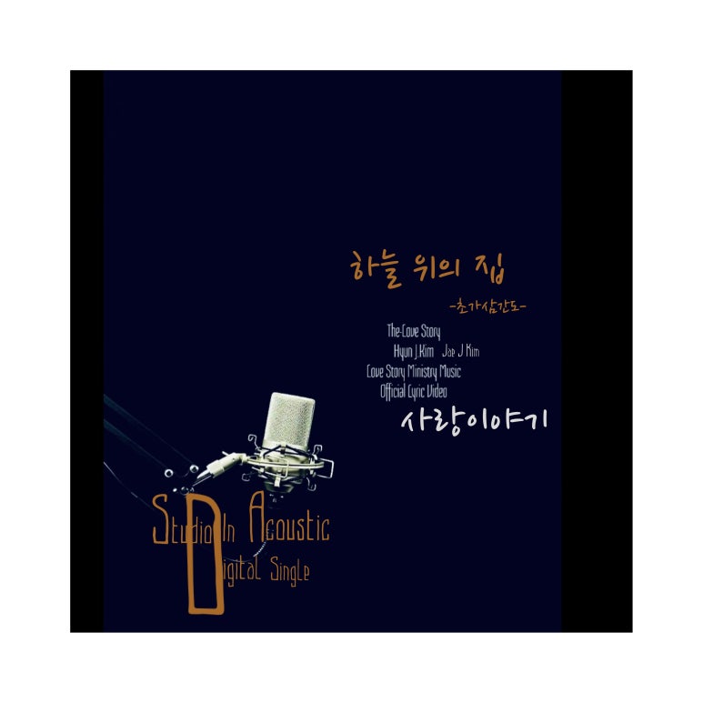 사랑이야기스튜디오 이미지