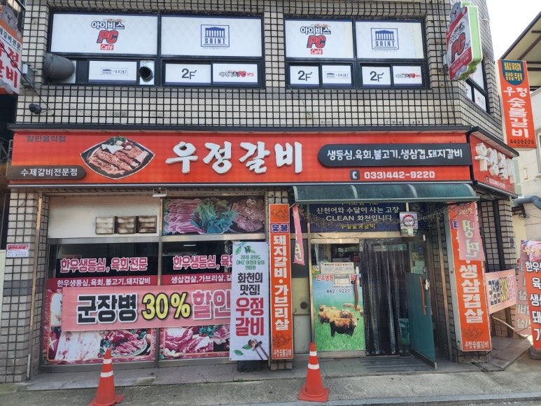 우정갈비 이미지