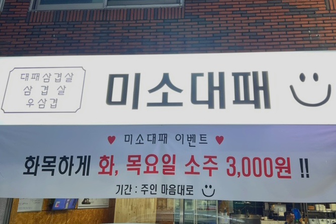 미소대패 이미지