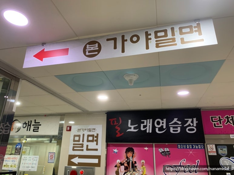 본가야밀면 이미지