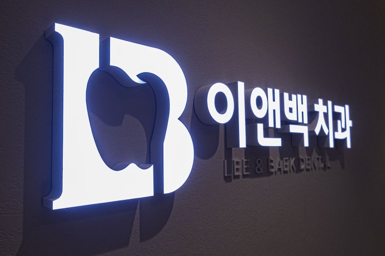 백치과의원 이미지