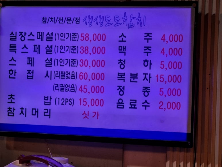 생생도도참치 이미지