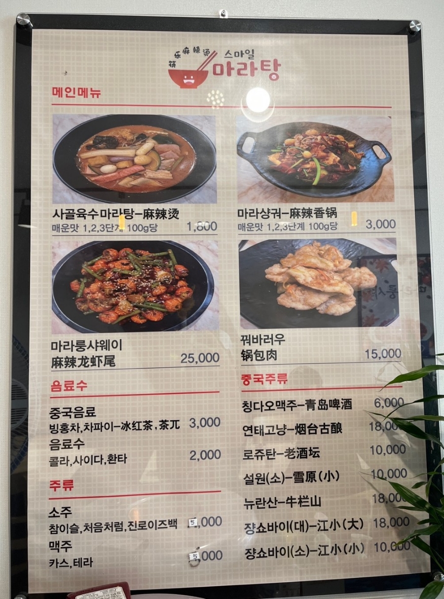 스마일마라탕 이미지