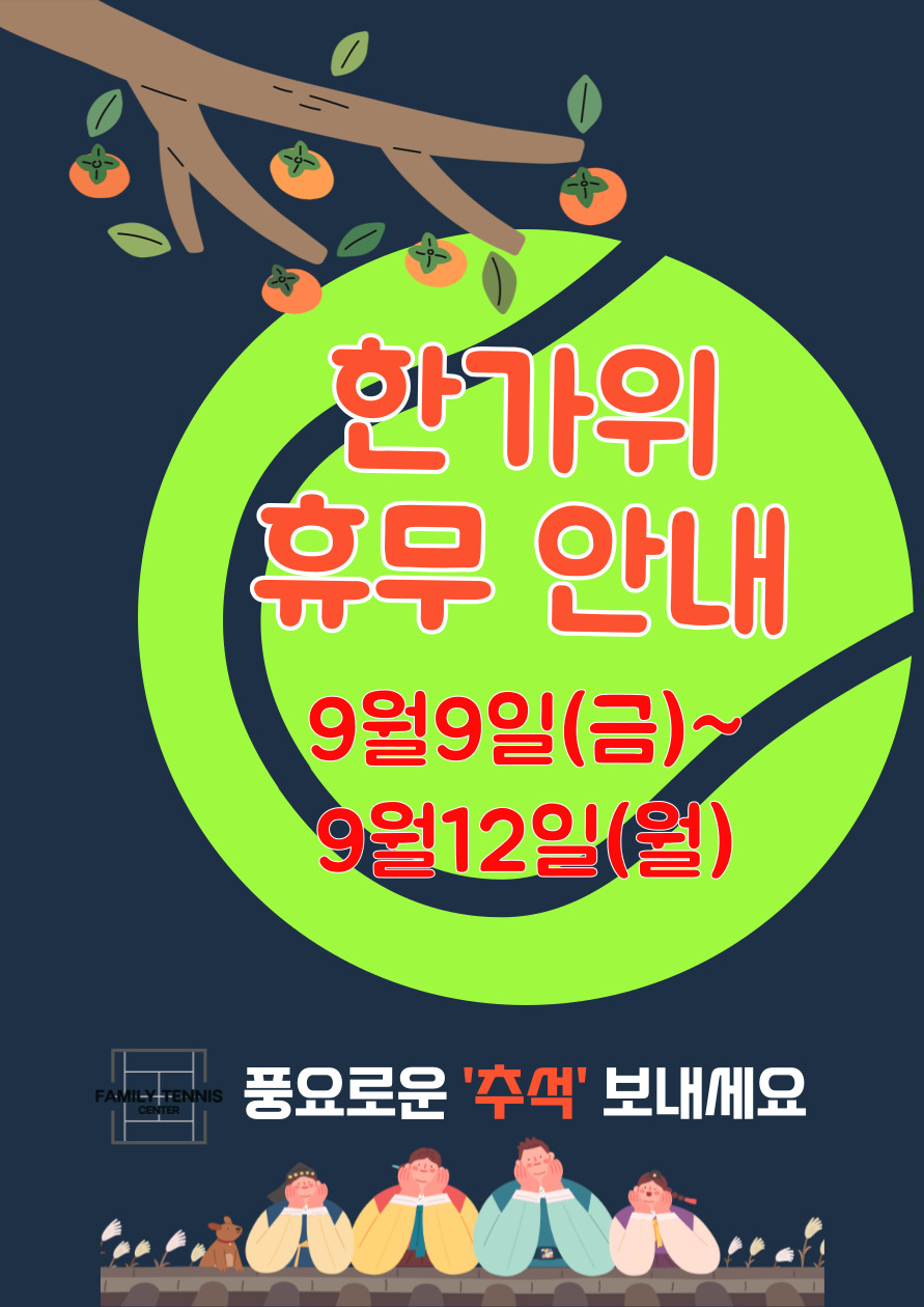 패밀리테니스센터 이미지