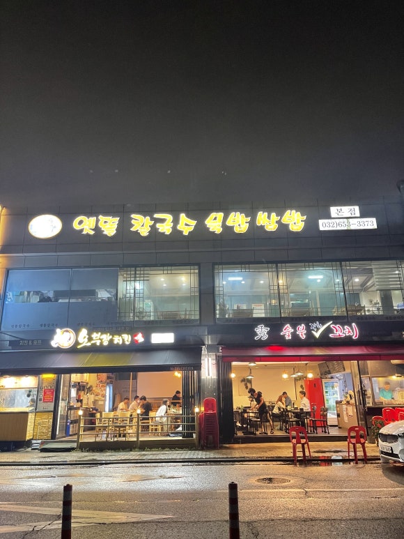 옛뜰칼국수묵밥 이미지