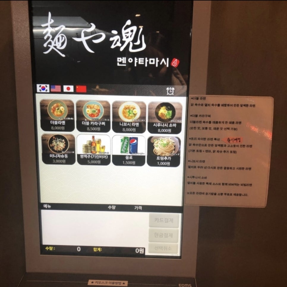 멘야타마시 이미지