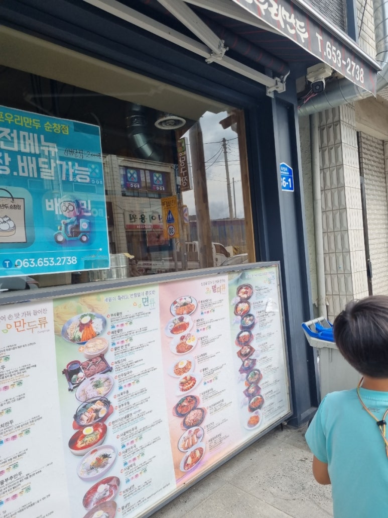 신포우리만두(순창점) 이미지