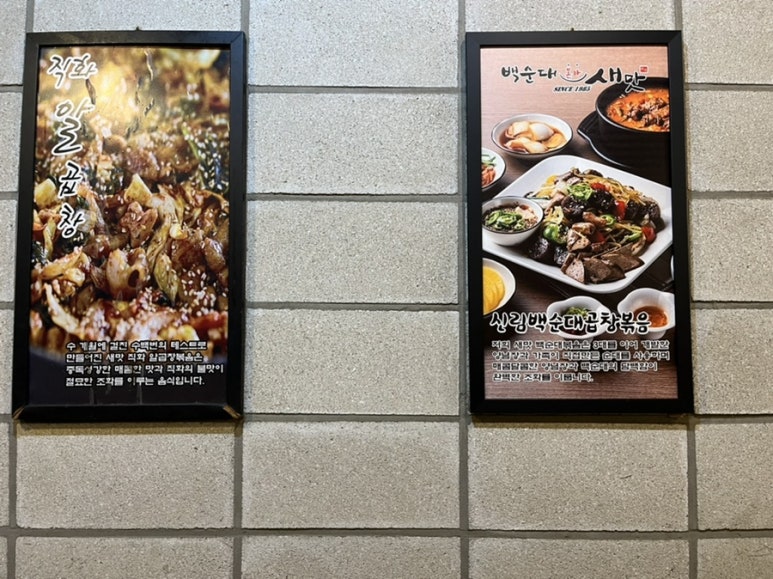 백순대본가새맛 이미지