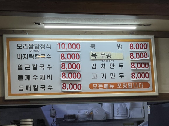 옛뜰칼국수묵밥 이미지