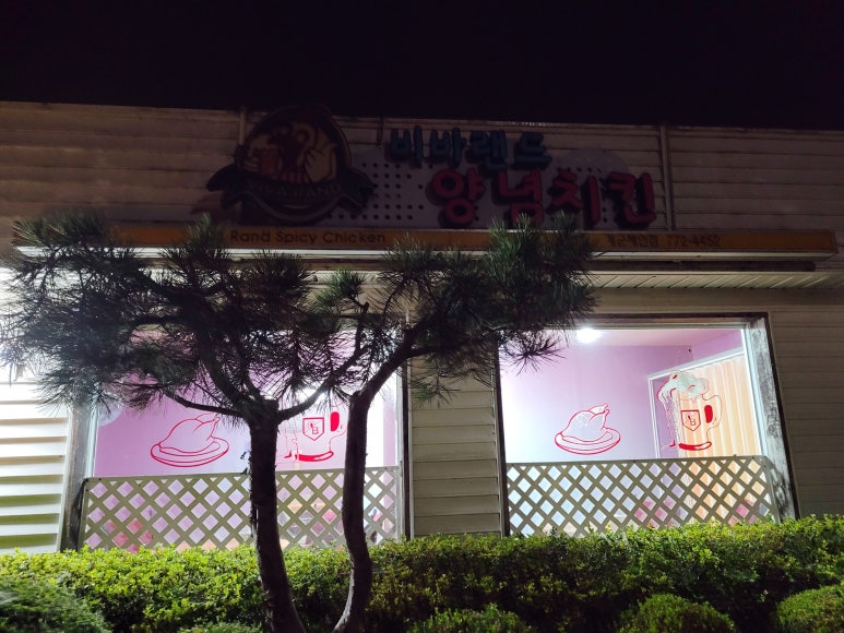 비바랜드치킨 이미지