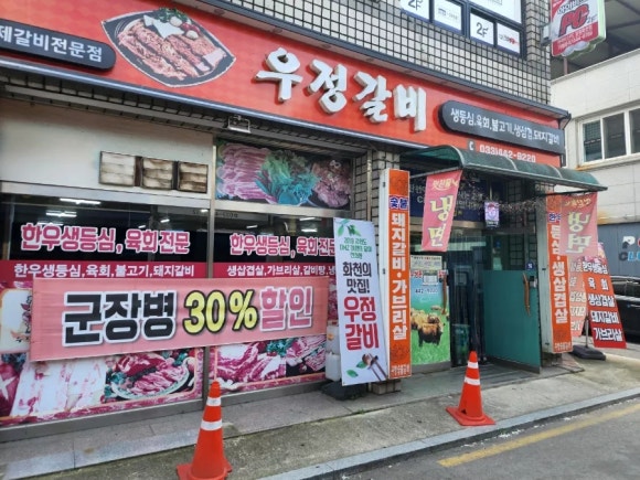 우정갈비 이미지