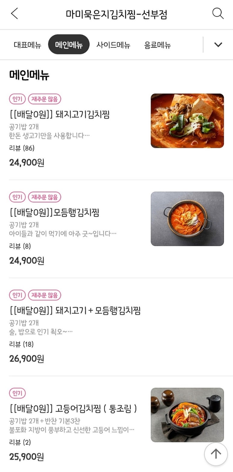 마미묵은지찜 선부점 이미지