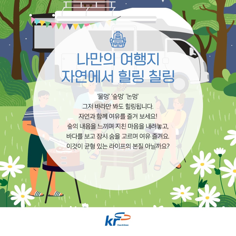 힐링칠링 이미지